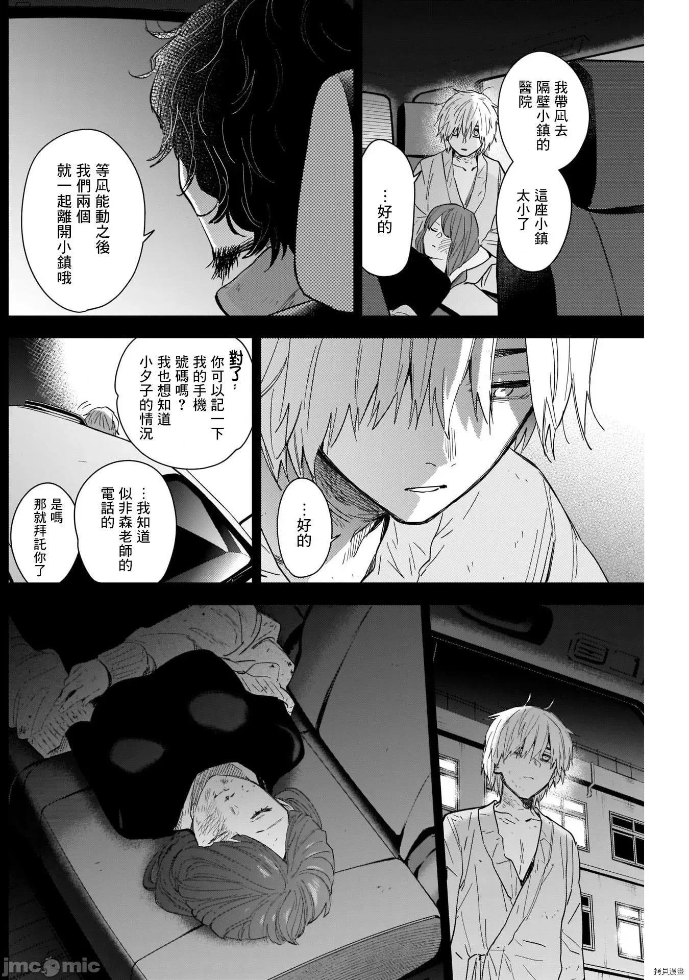 少年的深渊 少年的深渊070 第70话.zip 第14页