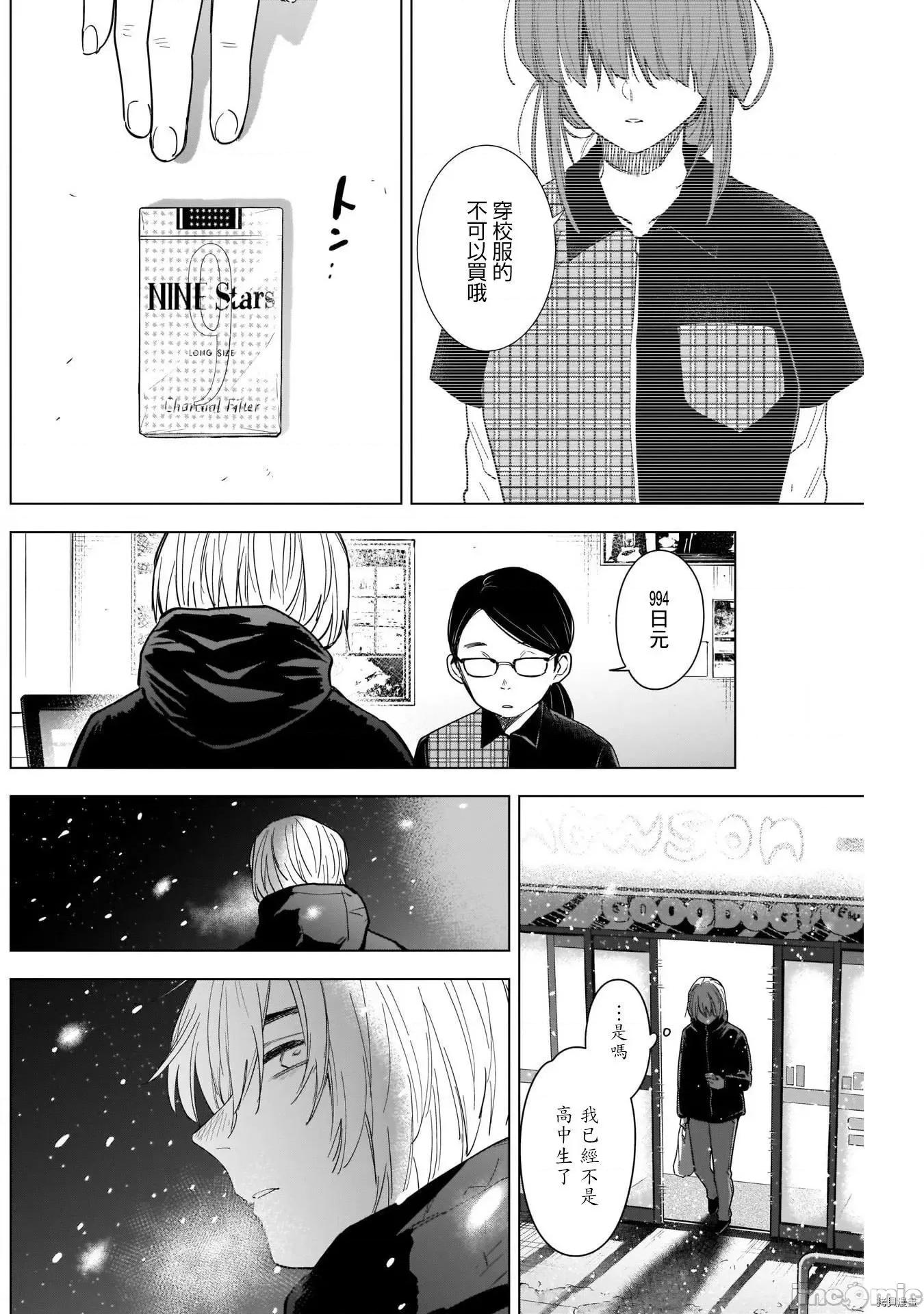 少年的深渊 少年的深渊070 第70话.zip 第16页