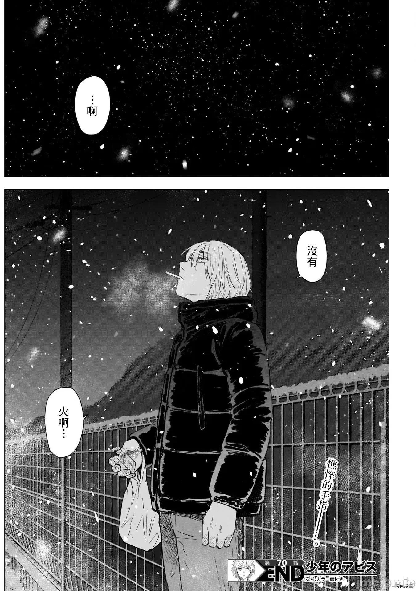 少年的深渊 少年的深渊070 第70话.zip 第18页