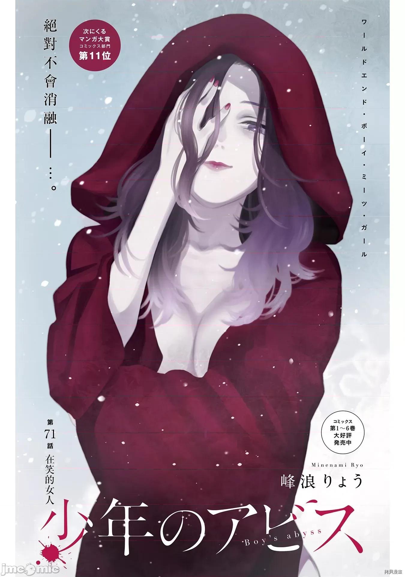 少年的深渊 少年的深渊071 第71话.zip 第1页