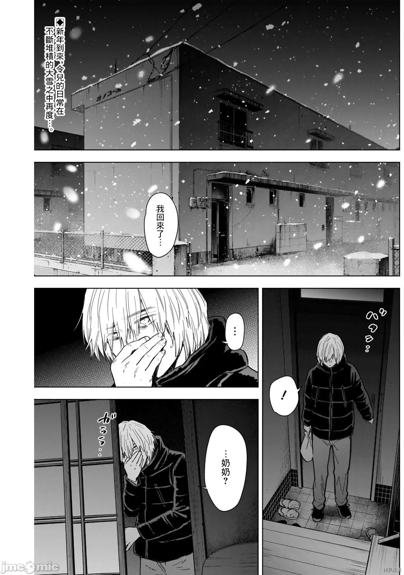 少年的深渊 少年的深渊071 第71话.zip 第2页