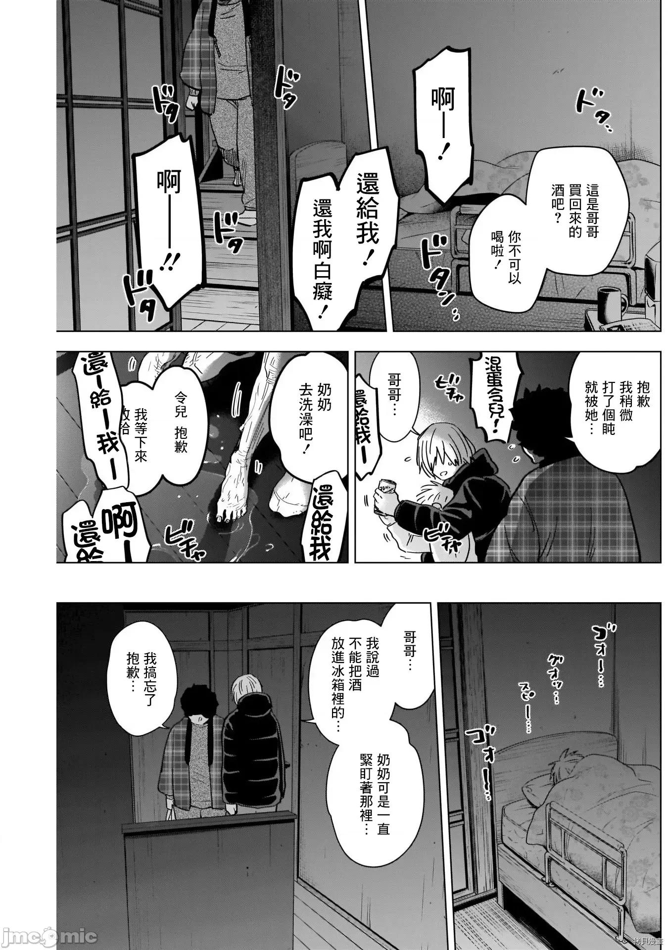 少年的深渊 少年的深渊071 第71话.zip 第4页