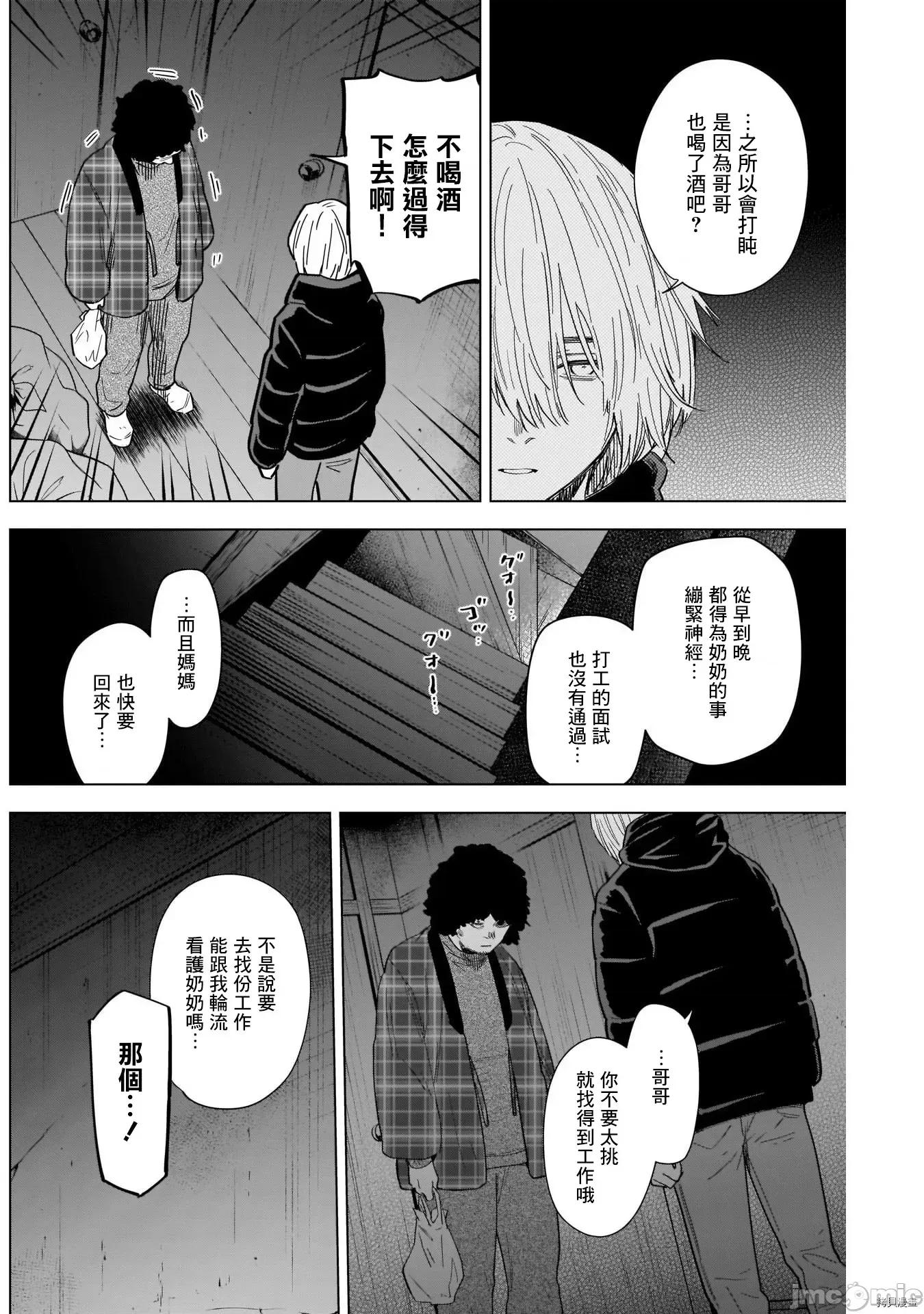 少年的深渊 少年的深渊071 第71话.zip 第5页