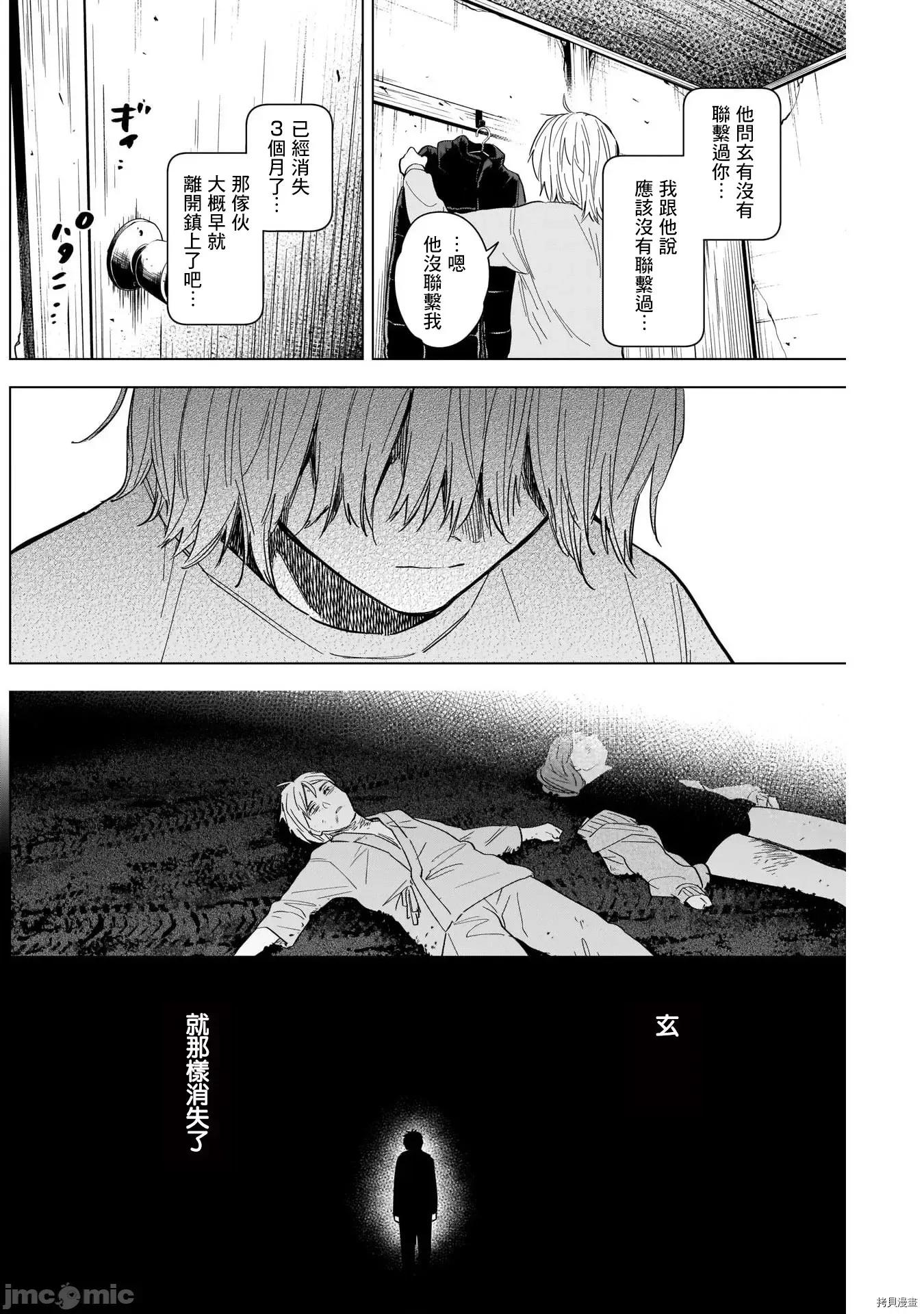 少年的深渊 少年的深渊071 第71话.zip 第7页