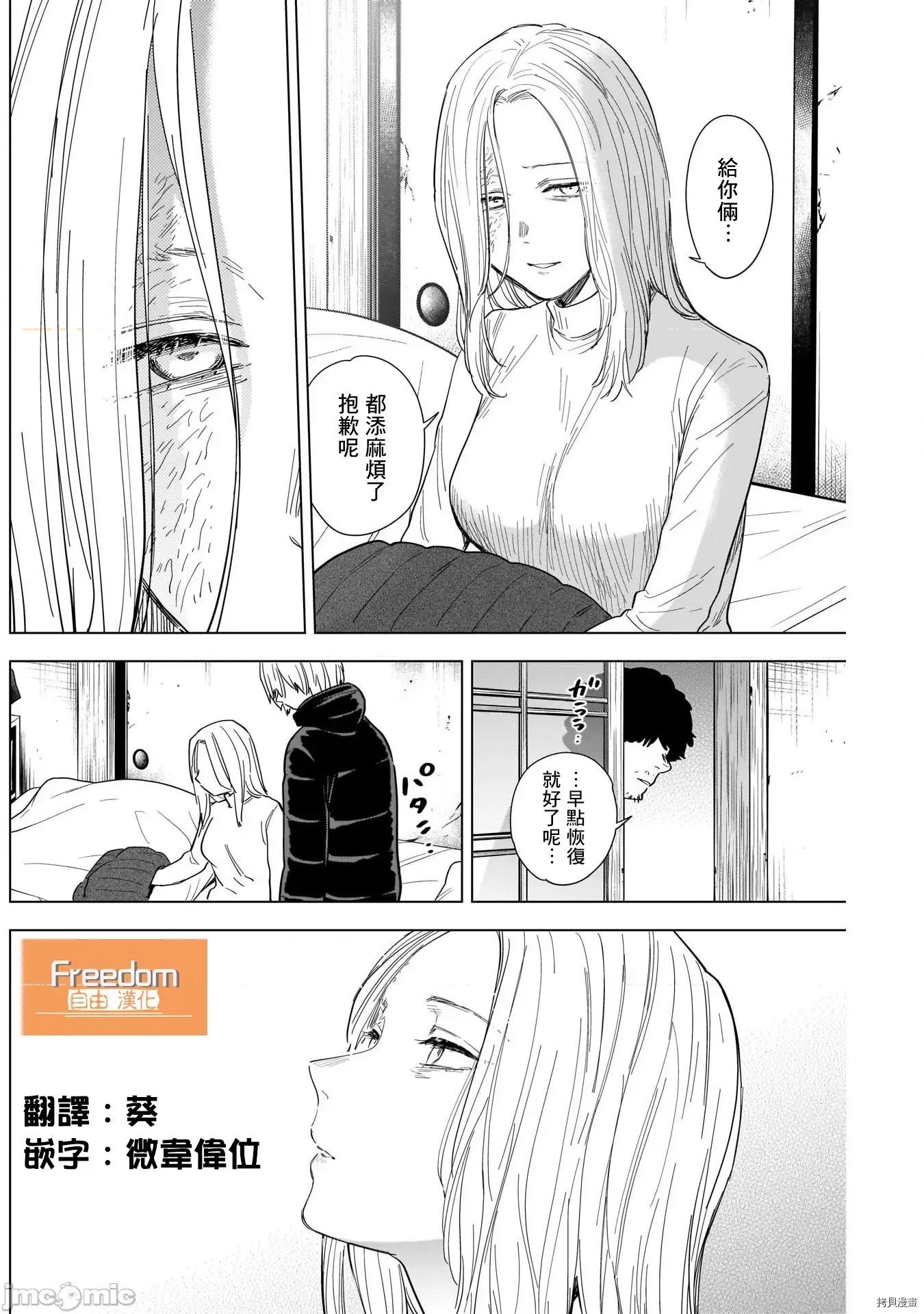 少年的深渊 少年的深渊071 第71话.zip 第11页