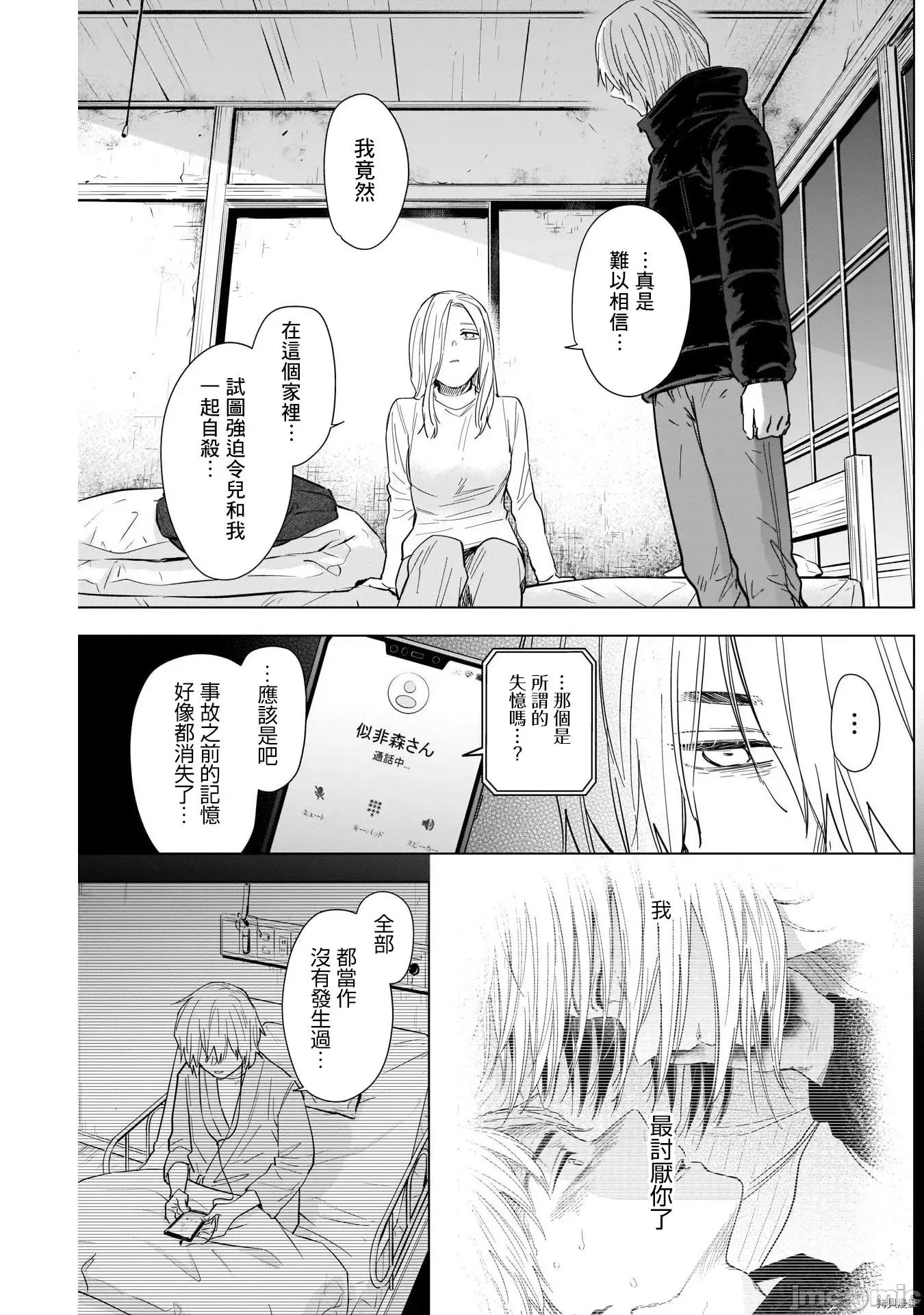 少年的深渊 少年的深渊071 第71话.zip 第12页