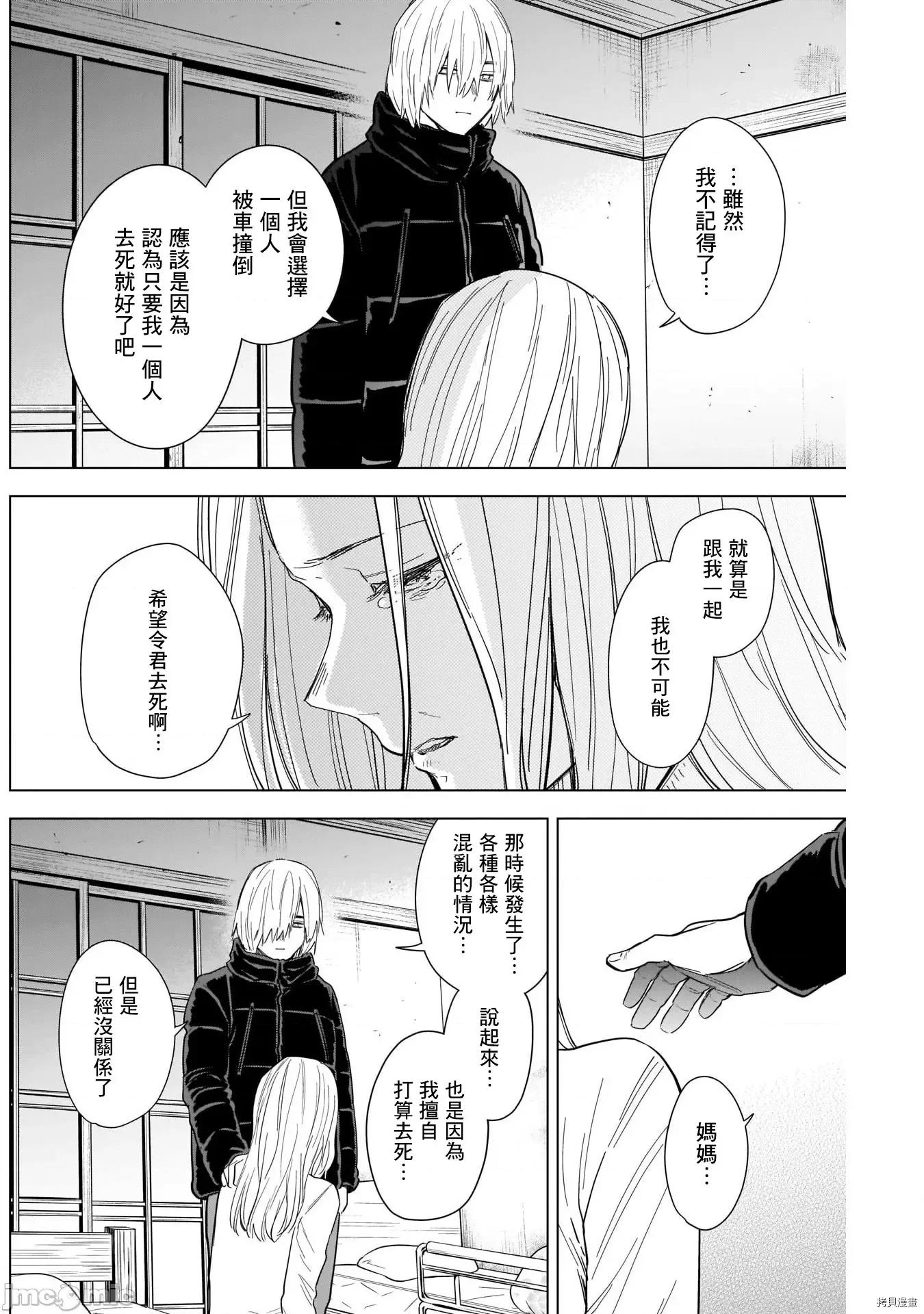 少年的深渊 少年的深渊071 第71话.zip 第13页