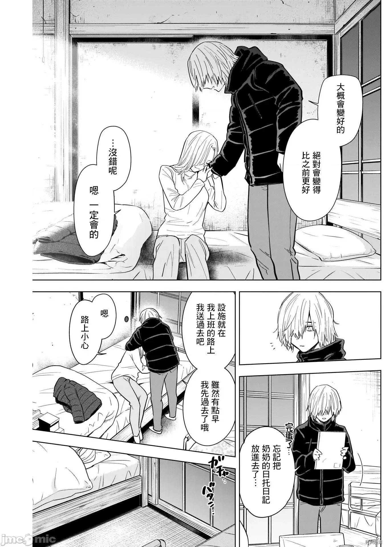 少年的深渊 少年的深渊071 第71话.zip 第14页
