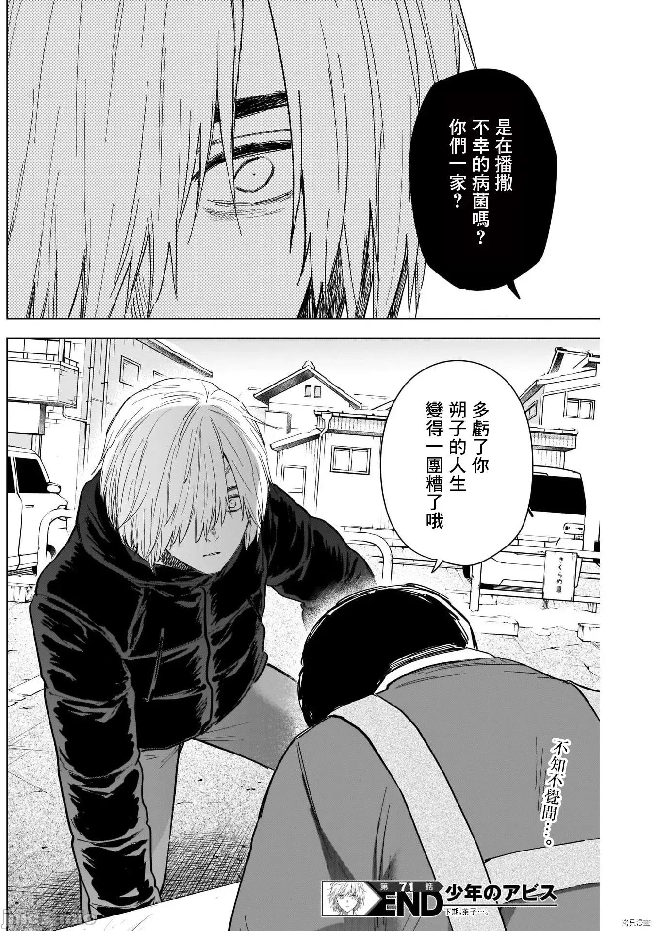 少年的深渊 少年的深渊071 第71话.zip 第19页