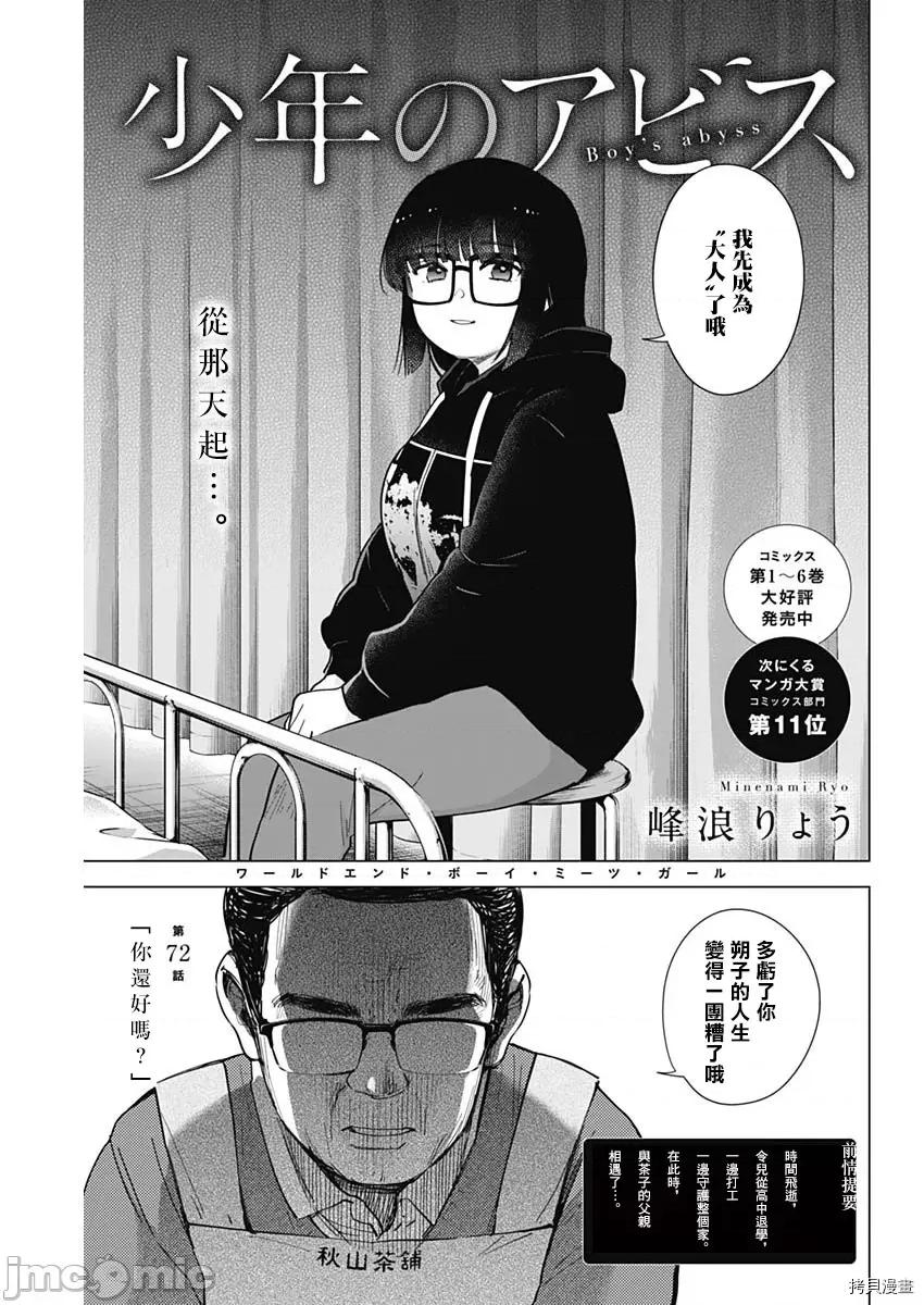 少年的深渊 少年的深渊072 第72话.zip 第1页
