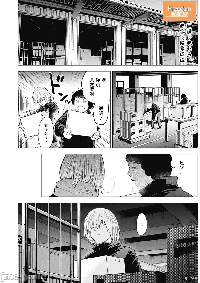 少年的深渊 少年的深渊072 第72话.zip 第3页