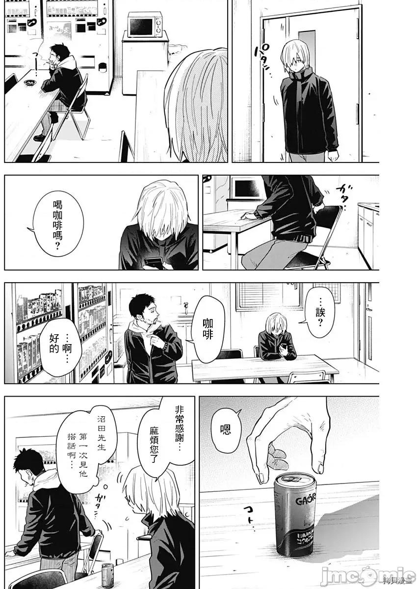 少年的深渊 少年的深渊072 第72话.zip 第4页