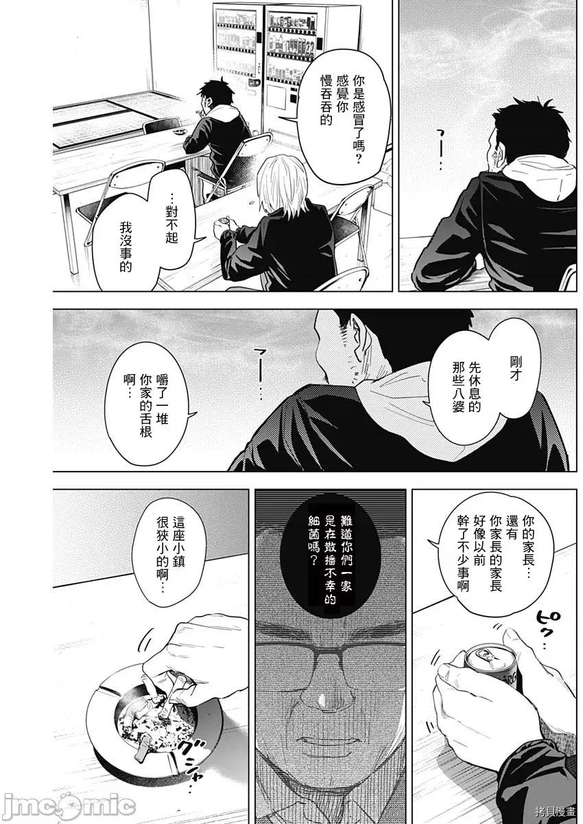 少年的深渊 少年的深渊072 第72话.zip 第5页