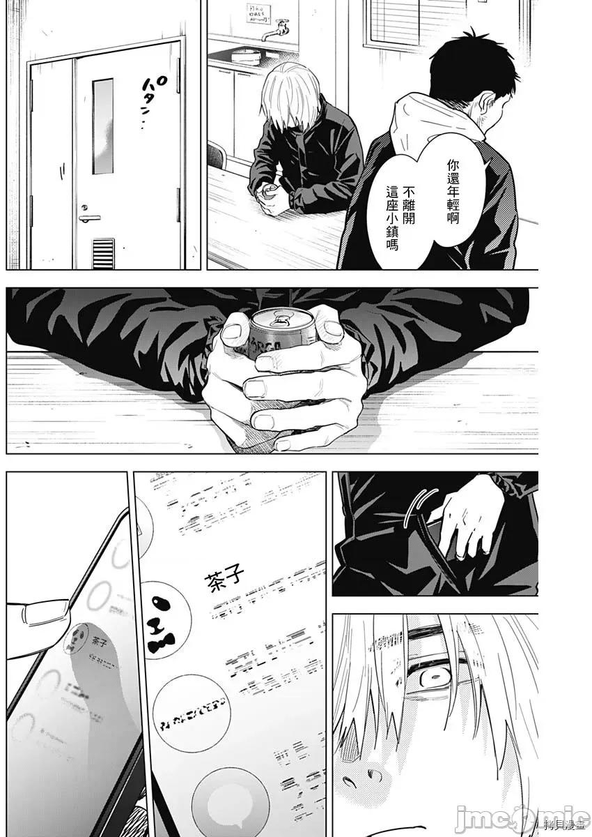 少年的深渊 少年的深渊072 第72话.zip 第6页