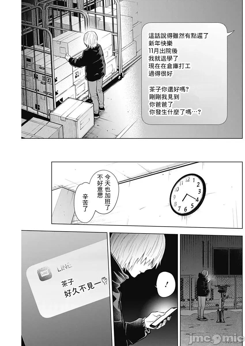 少年的深渊 少年的深渊072 第72话.zip 第7页