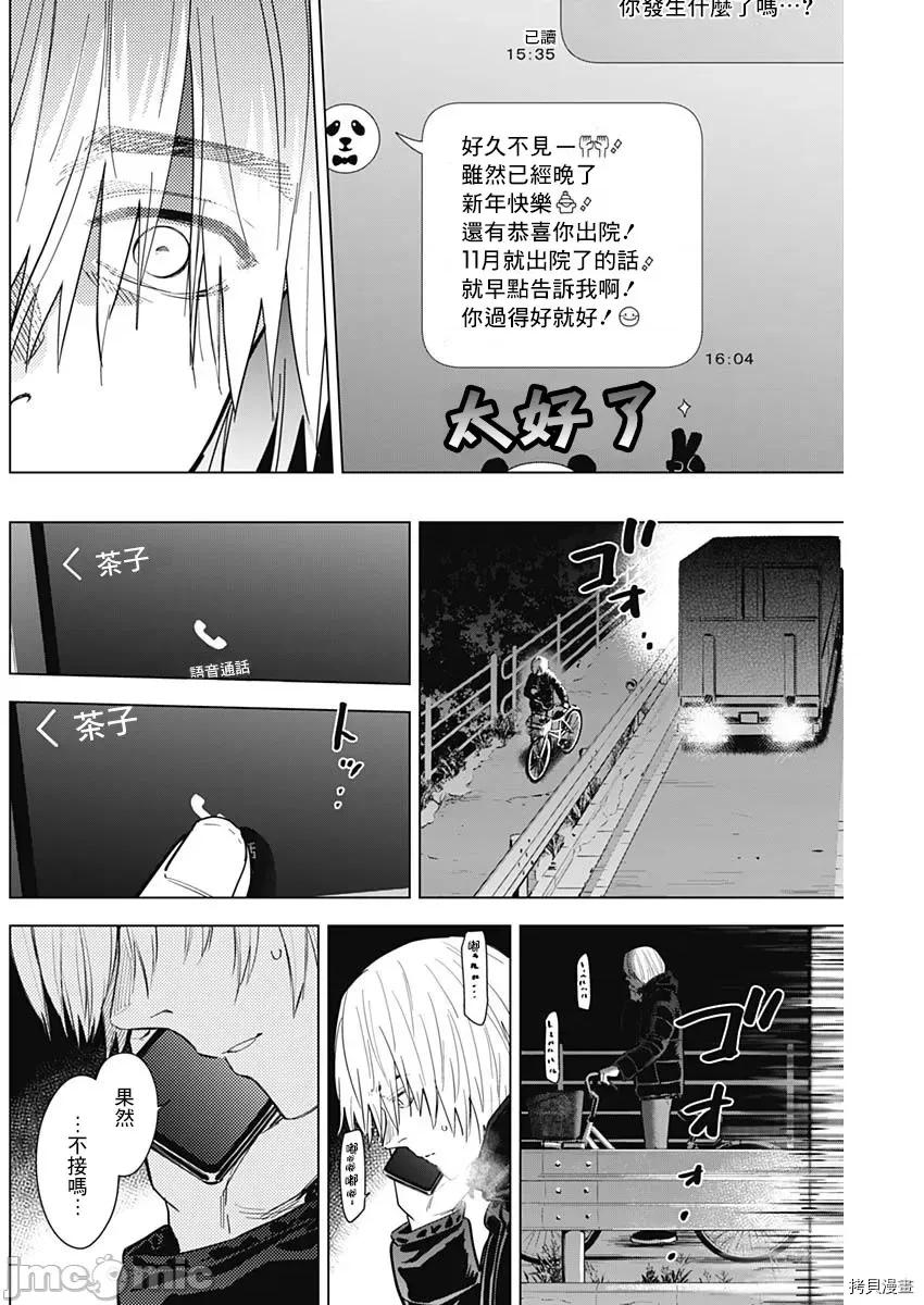 少年的深渊 少年的深渊072 第72话.zip 第8页
