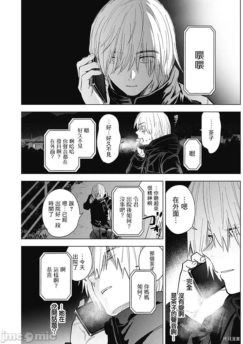 少年的深渊 少年的深渊072 第72话.zip 第9页