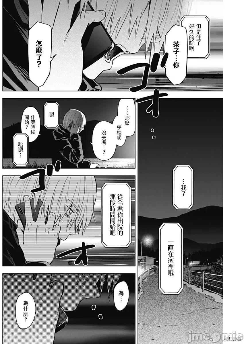 少年的深渊 少年的深渊072 第72话.zip 第10页