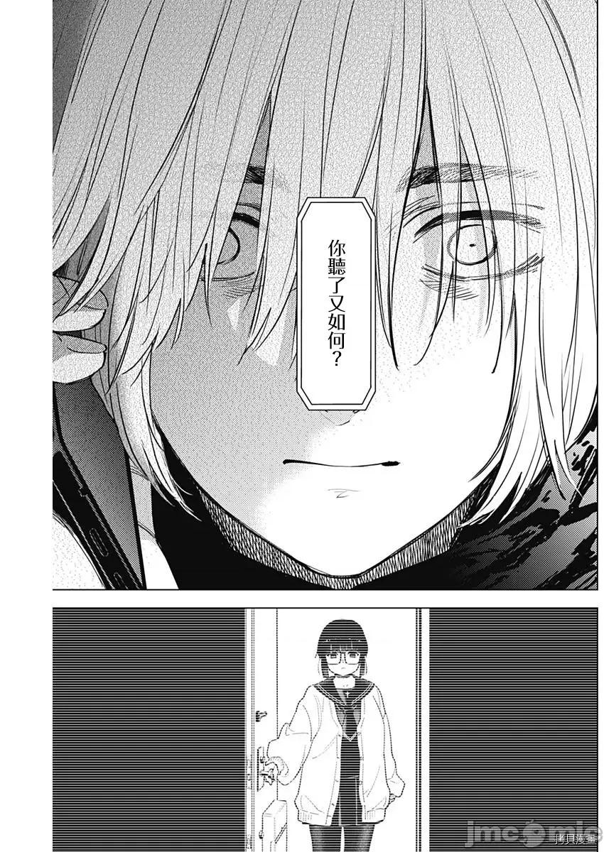 少年的深渊 少年的深渊072 第72话.zip 第11页