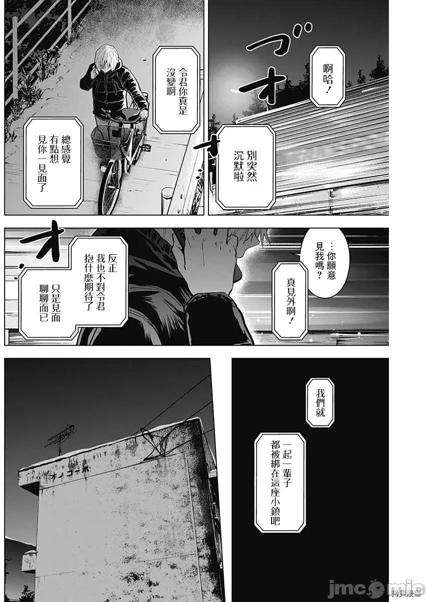 少年的深渊 少年的深渊072 第72话.zip 第12页