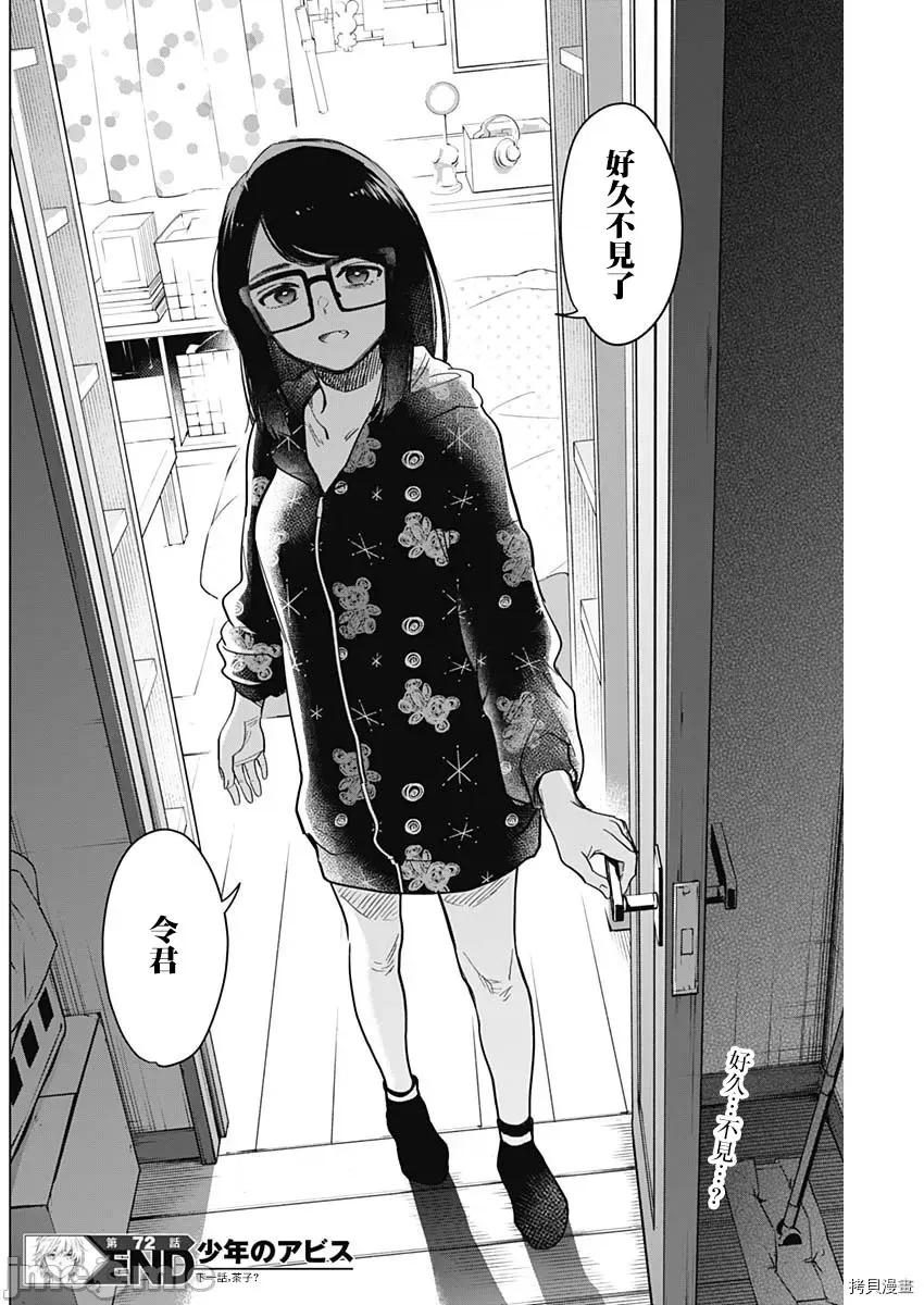 少年的深渊 少年的深渊072 第72话.zip 第18页