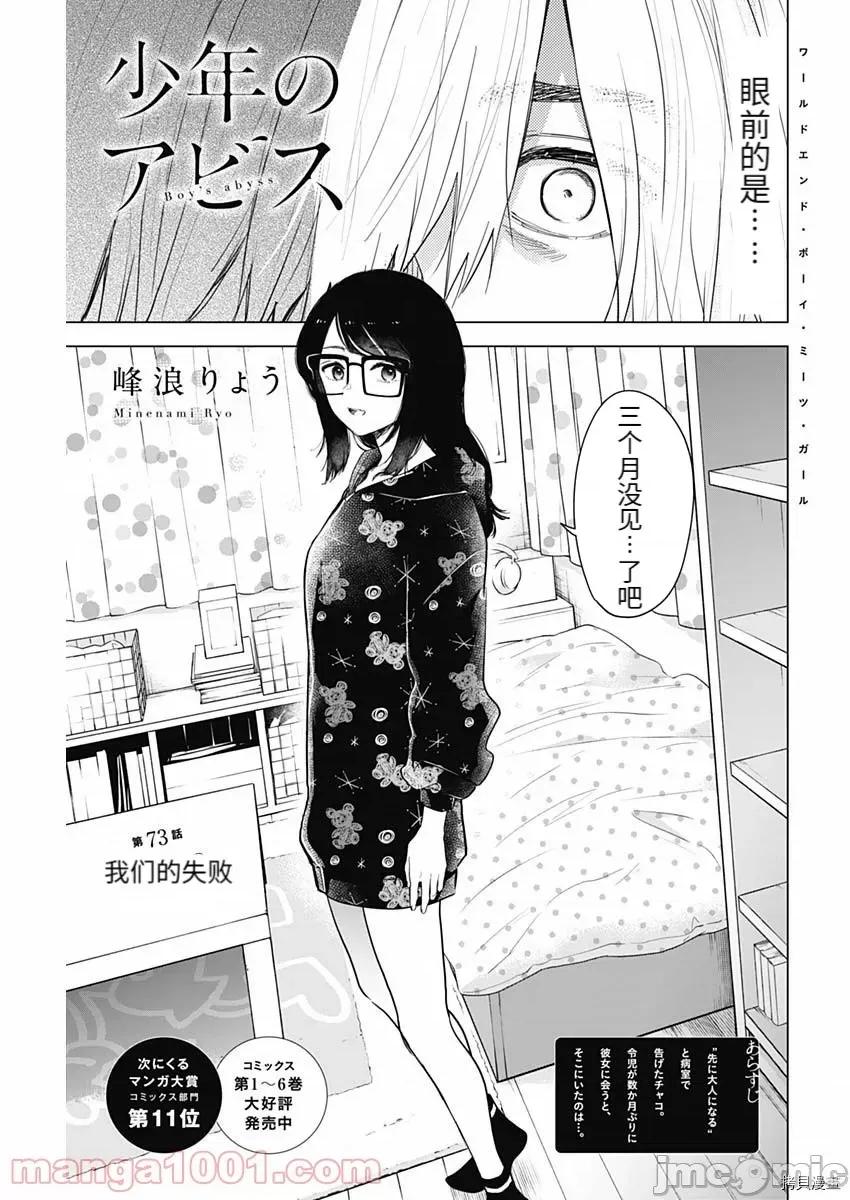 少年的深渊 少年的深渊073 第73话.zip 第1页