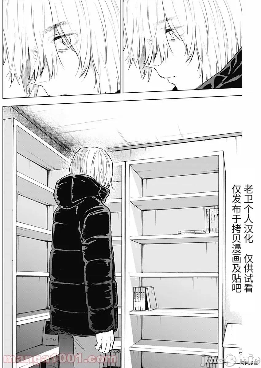 少年的深渊 少年的深渊073 第73话.zip 第4页