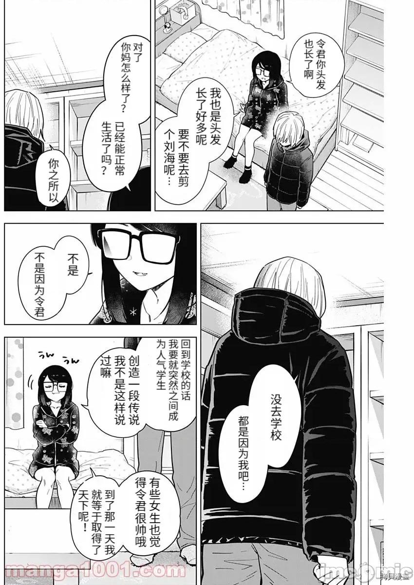 少年的深渊 少年的深渊073 第73话.zip 第6页