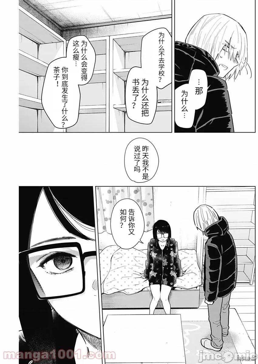 少年的深渊 少年的深渊073 第73话.zip 第7页