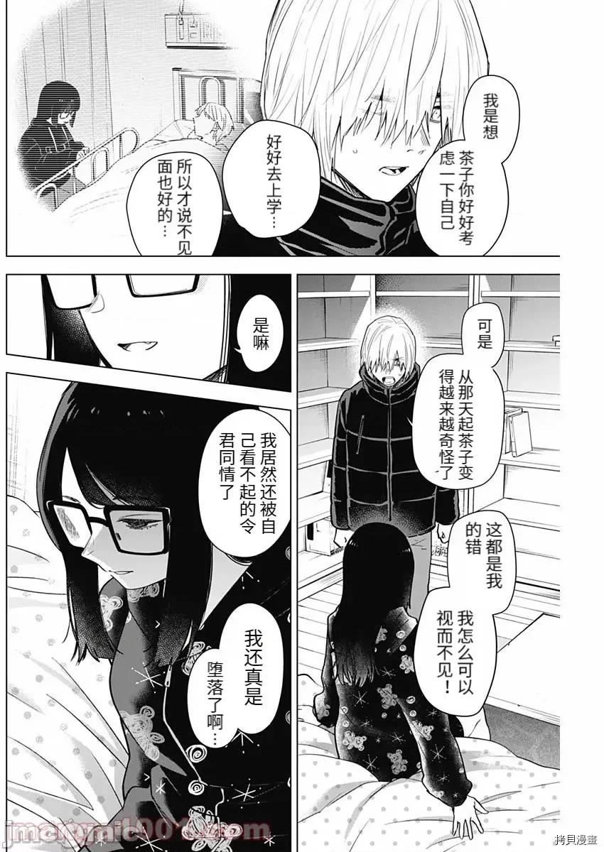 少年的深渊 少年的深渊073 第73话.zip 第8页