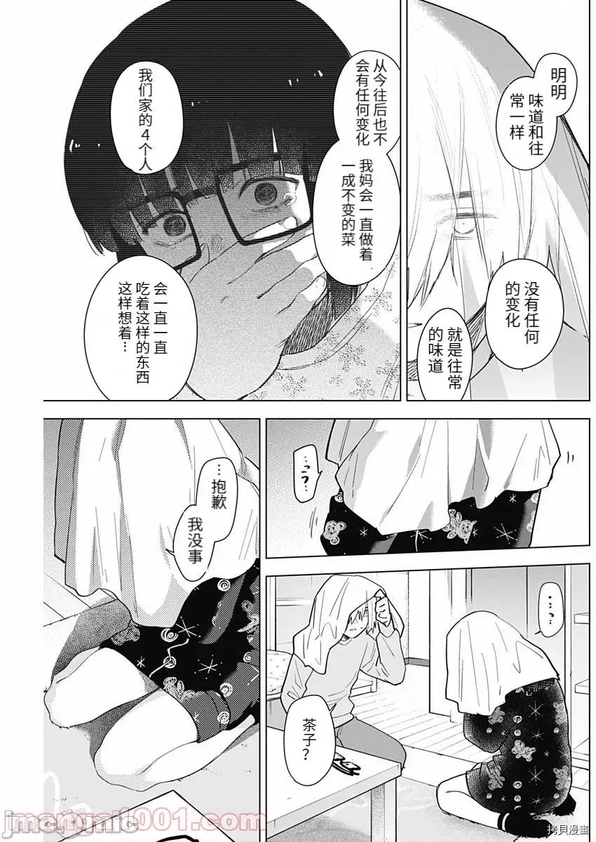 少年的深渊 少年的深渊073 第73话.zip 第11页