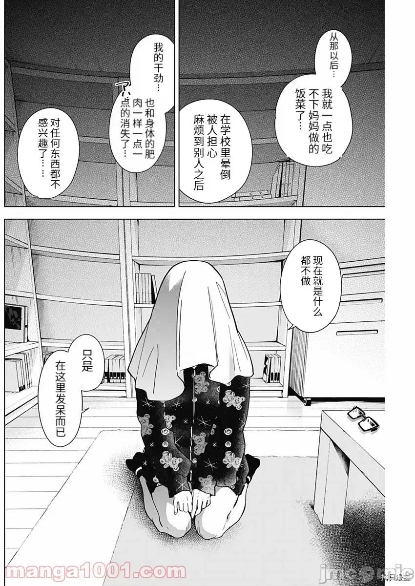 少年的深渊 少年的深渊073 第73话.zip 第12页