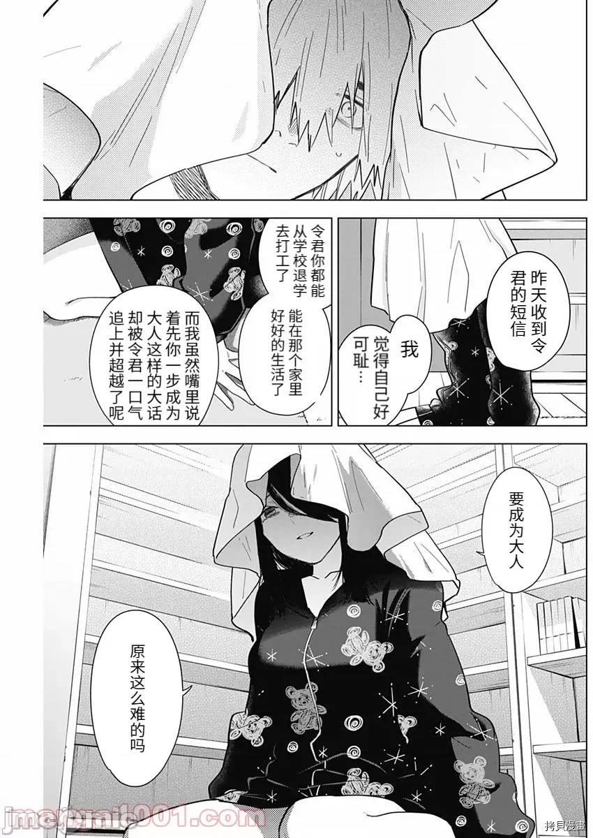 少年的深渊 少年的深渊073 第73话.zip 第13页