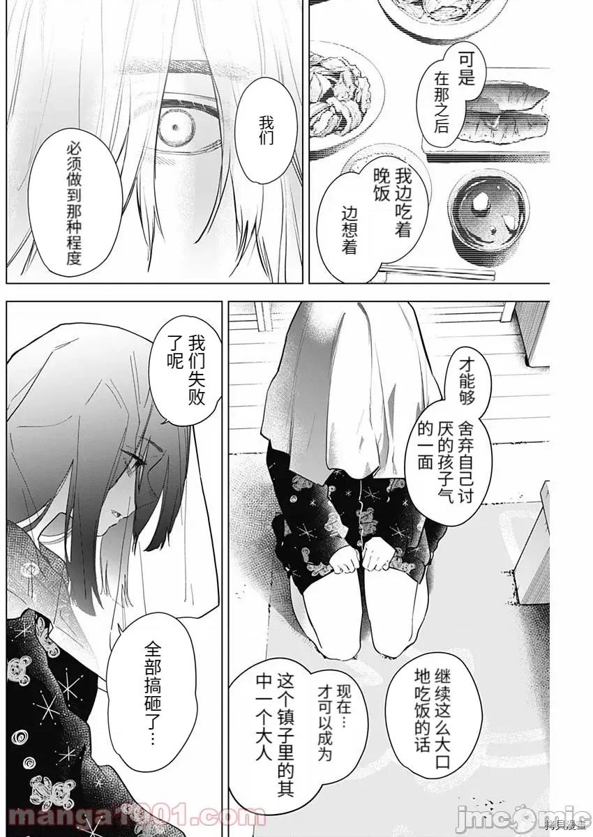 少年的深渊 少年的深渊073 第73话.zip 第16页