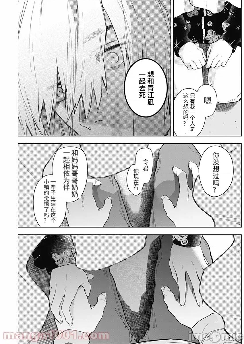 少年的深渊 少年的深渊073 第73话.zip 第17页