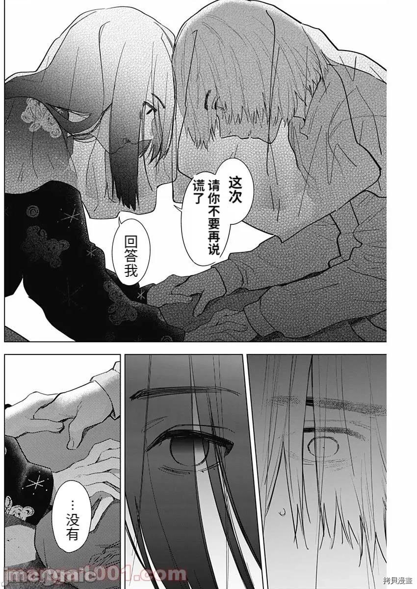 少年的深渊 少年的深渊073 第73话.zip 第18页