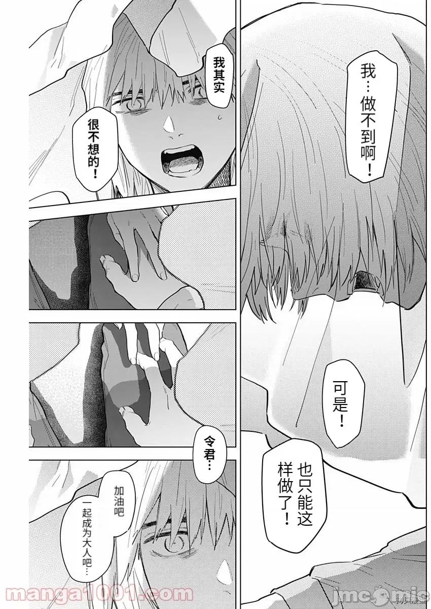 少年的深渊 少年的深渊073 第73话.zip 第19页