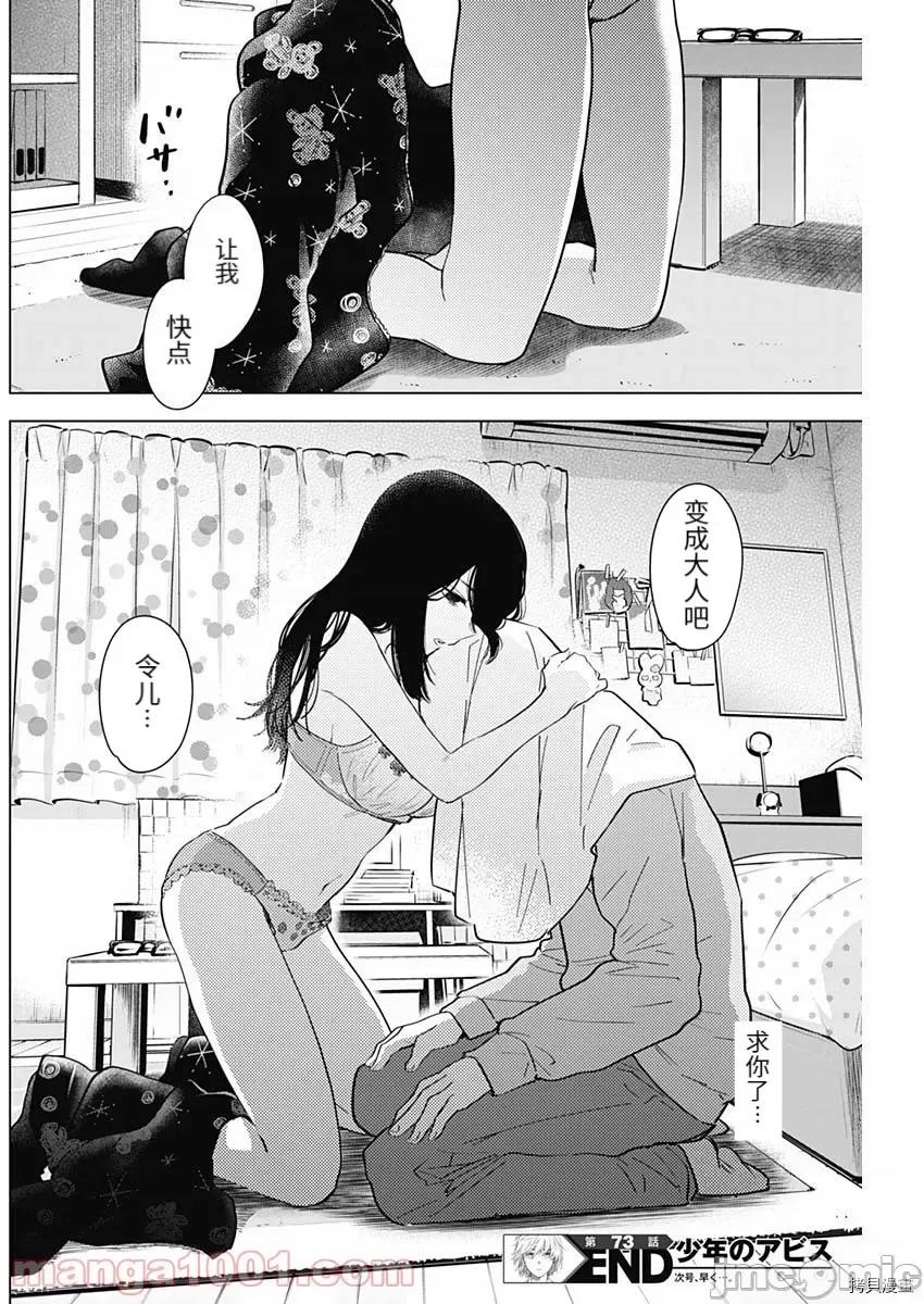 少年的深渊 少年的深渊073 第73话.zip 第20页