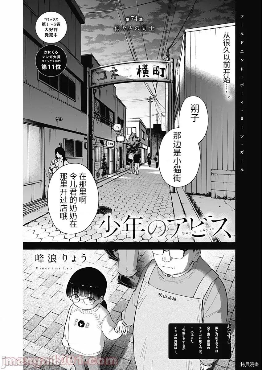 少年的深渊 少年的深渊074 第74话.zip 第1页