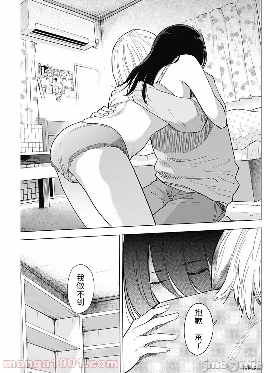少年的深渊 少年的深渊074 第74话.zip 第9页