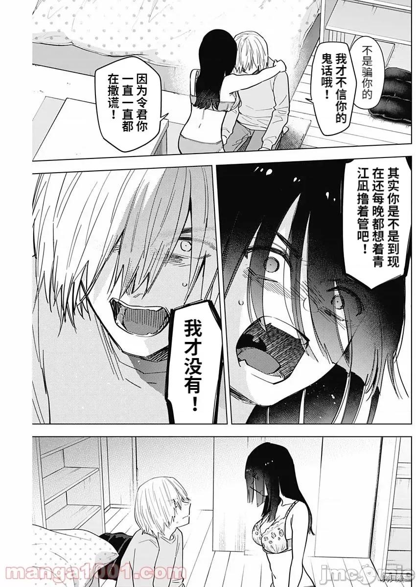 少年的深渊 少年的深渊074 第74话.zip 第11页