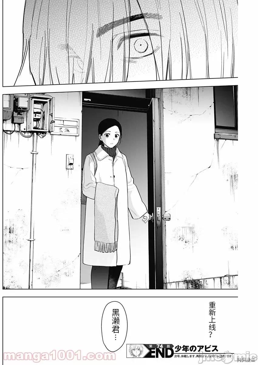 少年的深渊 少年的深渊074 第74话.zip 第18页