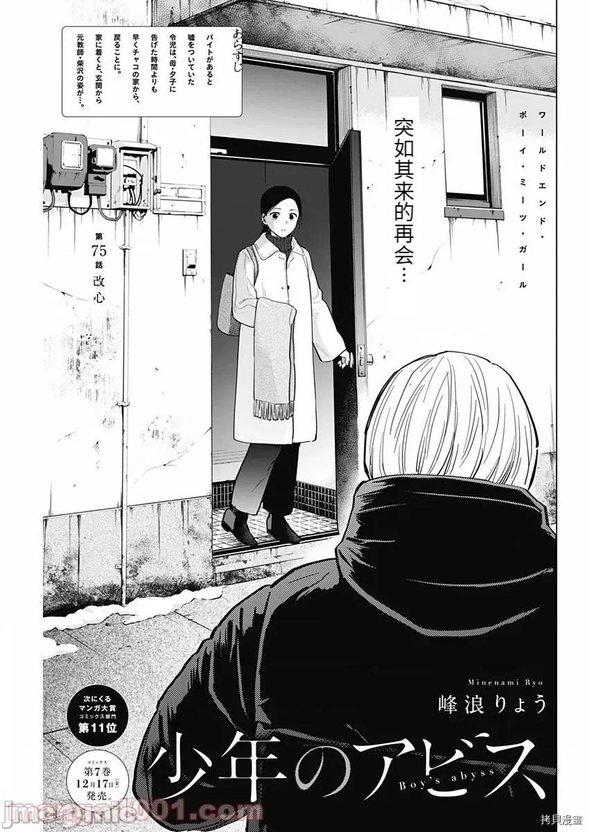 少年的深渊 少年的深渊075 第75话.zip 第1页
