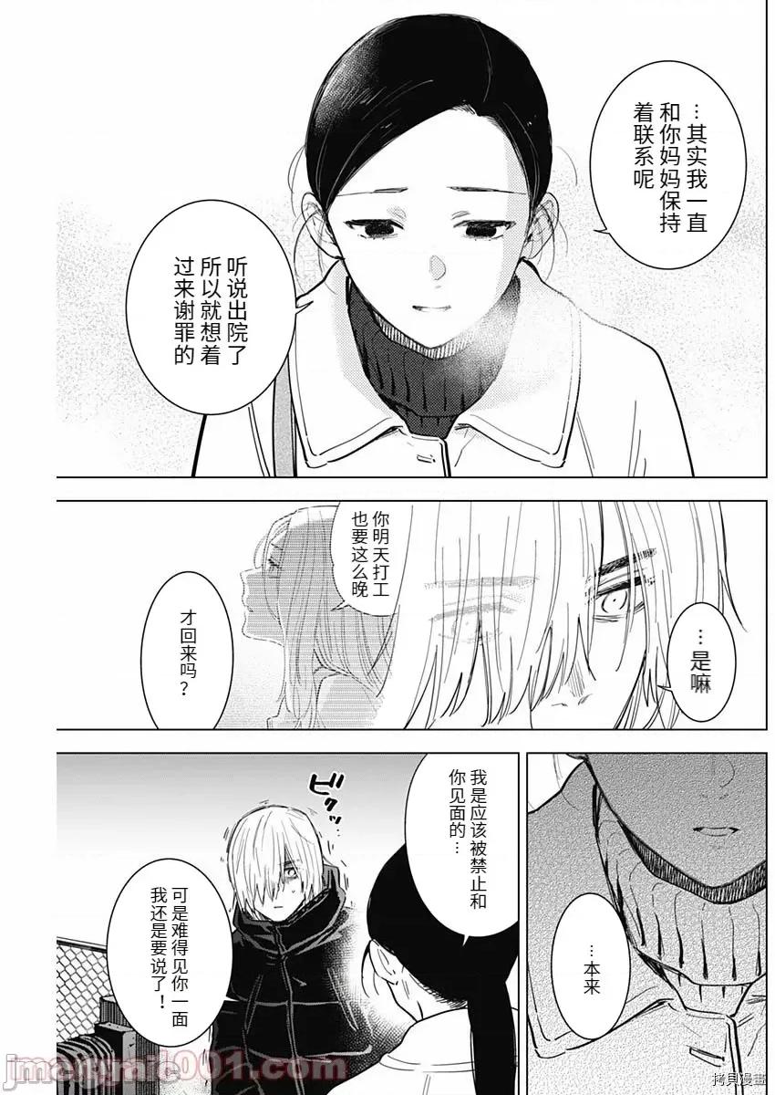 少年的深渊 少年的深渊075 第75话.zip 第3页