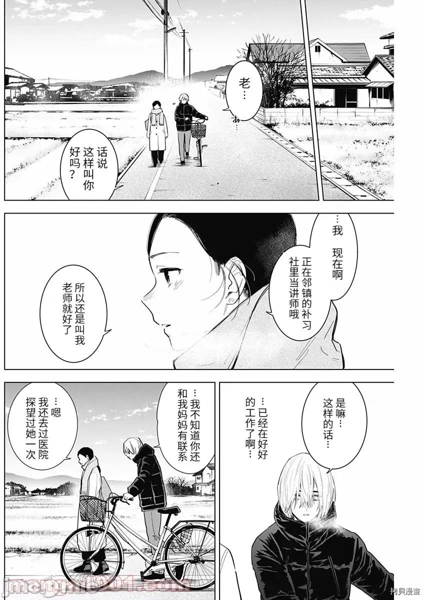 少年的深渊 少年的深渊075 第75话.zip 第6页