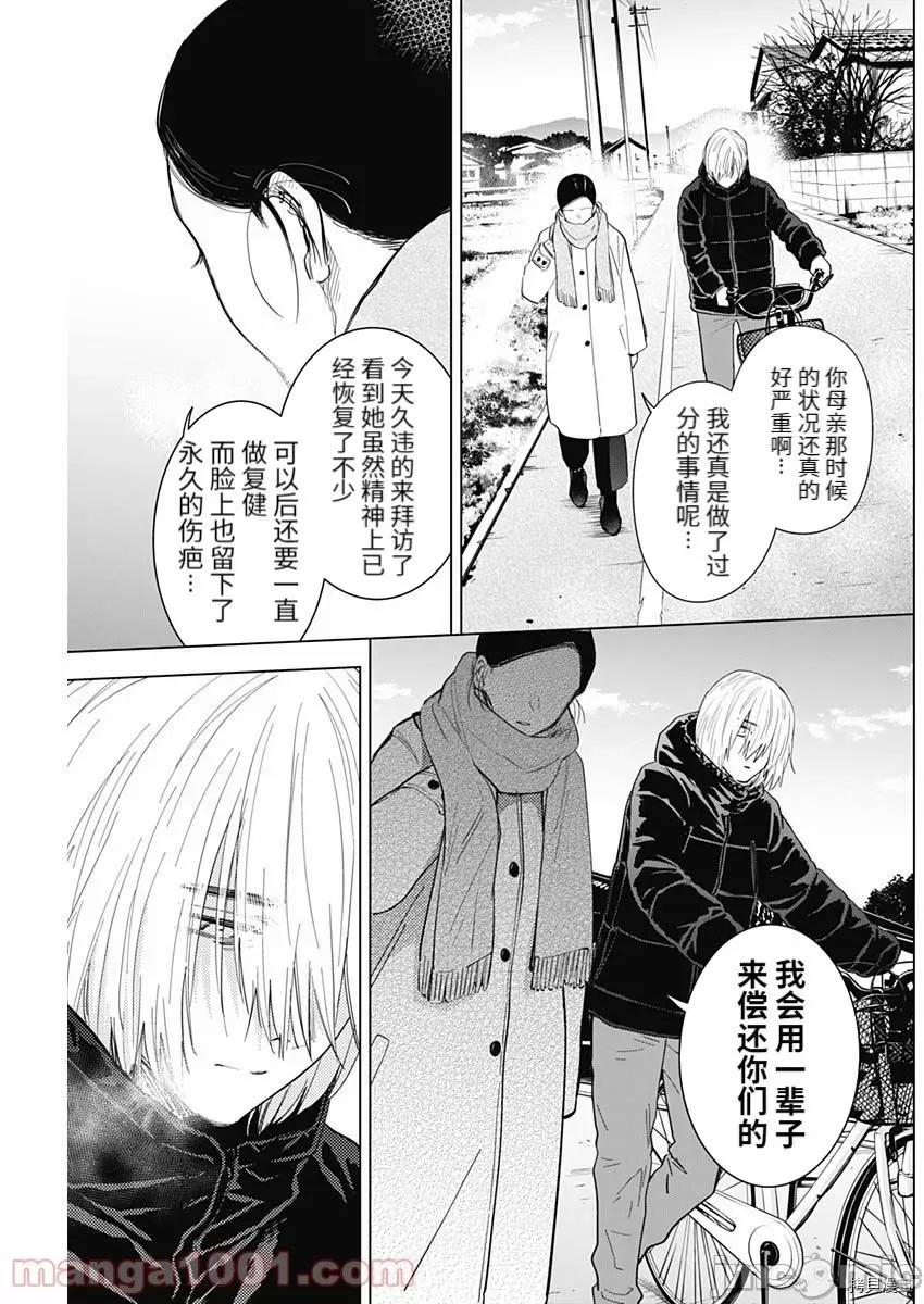 少年的深渊 少年的深渊075 第75话.zip 第7页