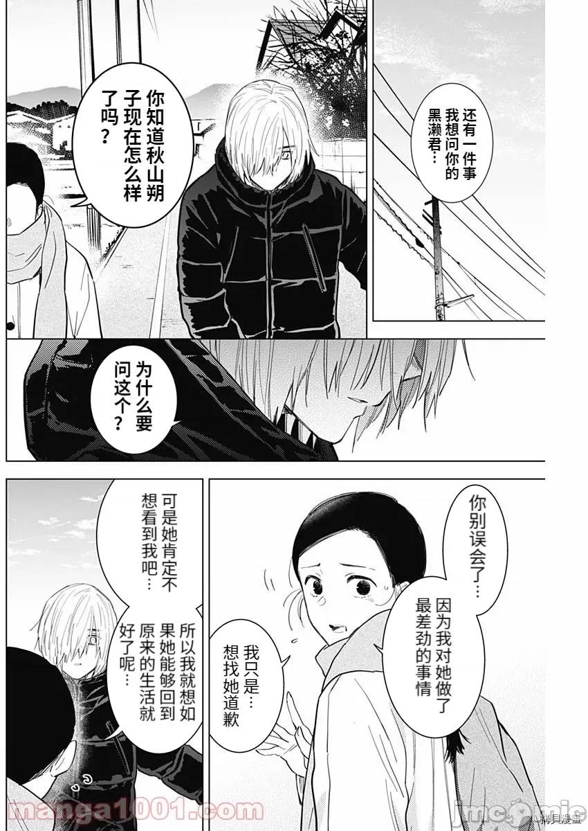 少年的深渊 少年的深渊075 第75话.zip 第8页