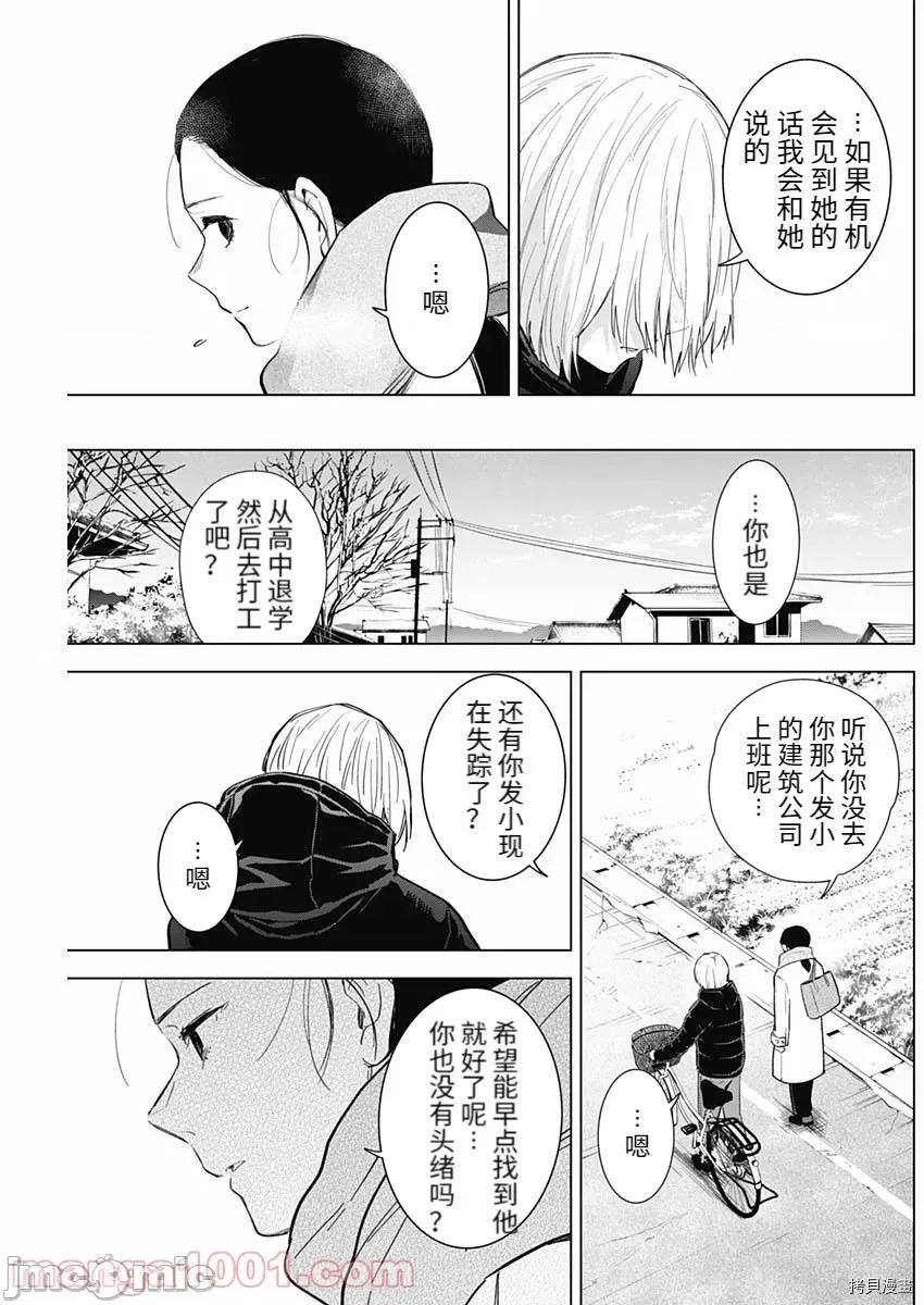少年的深渊 少年的深渊075 第75话.zip 第9页