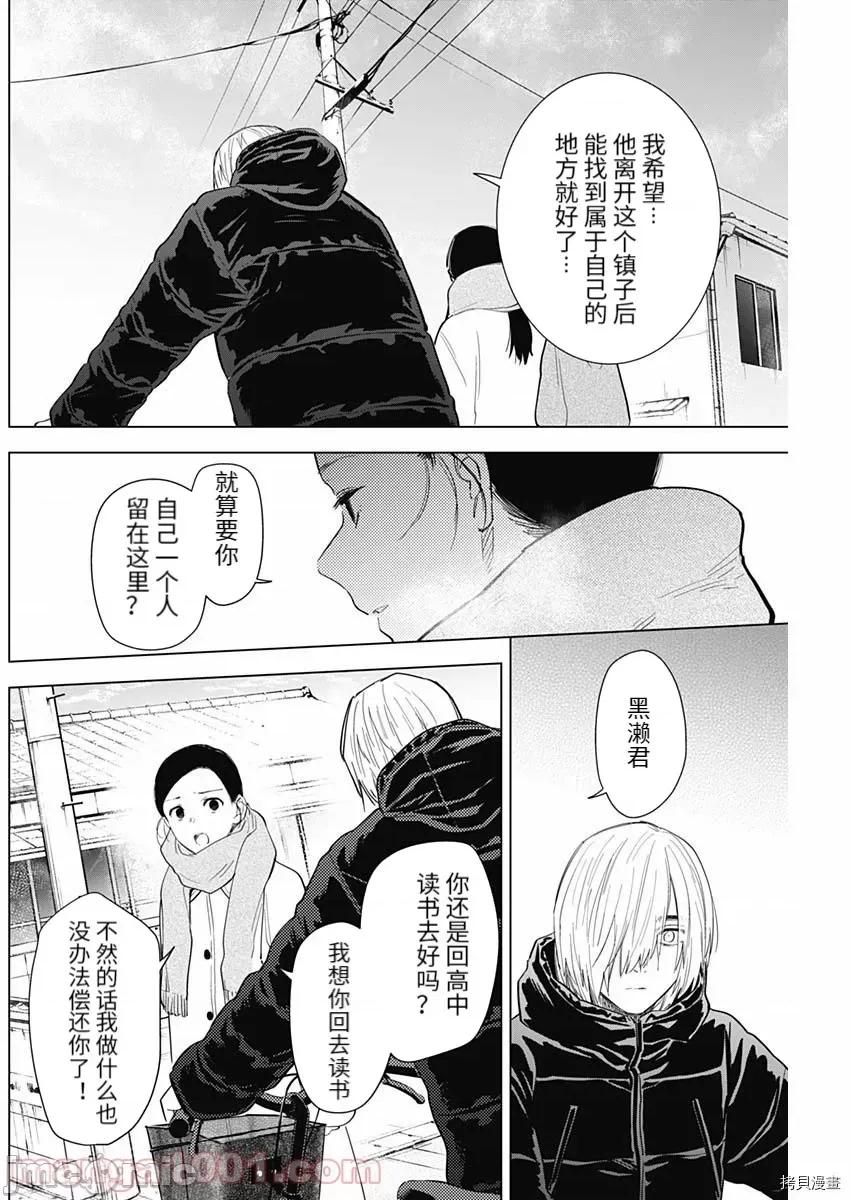 少年的深渊 少年的深渊075 第75话.zip 第10页