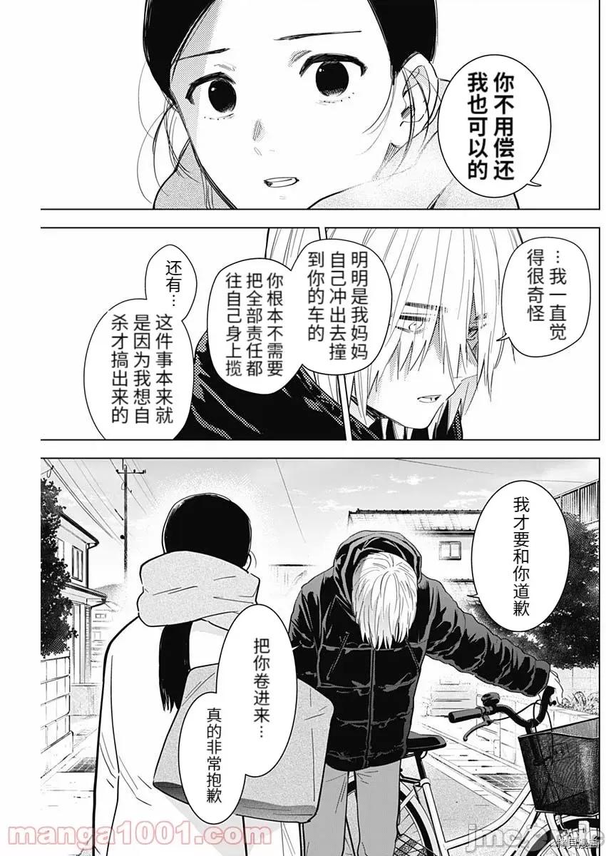 少年的深渊 少年的深渊075 第75话.zip 第11页